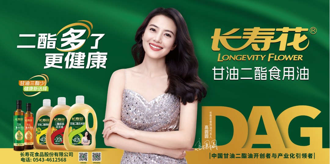 賀報(bào)！江南大學(xué)研究團(tuán)隊(duì)攜手長壽花食品取得甘油二酯油重大科研成果，中國油脂營養(yǎng)健康領(lǐng)域獲重大突破